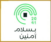 بسلام آمنين